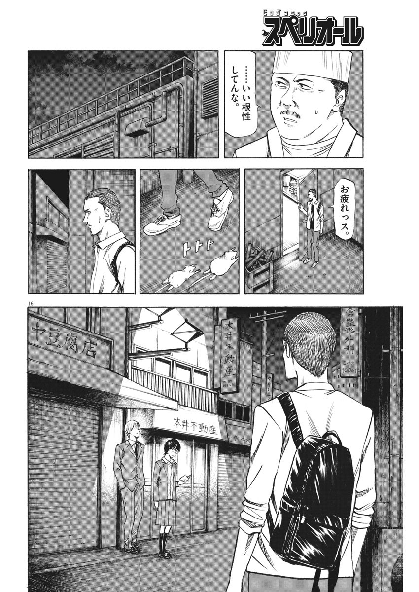 Hibiki - Shousetsuka ni Naru Houhou Chapter 91 16ページ