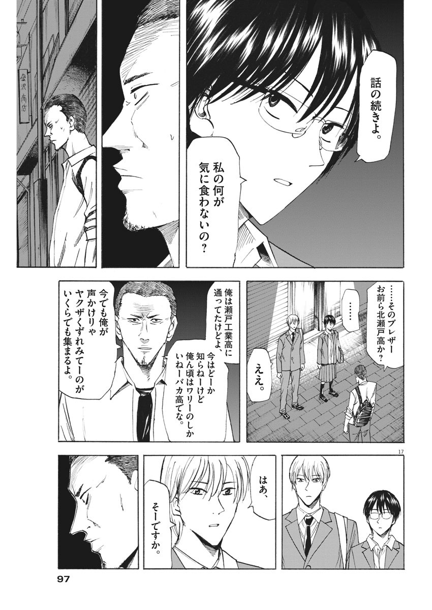 Hibiki - Shousetsuka ni Naru Houhou Chapter 91 17ページ