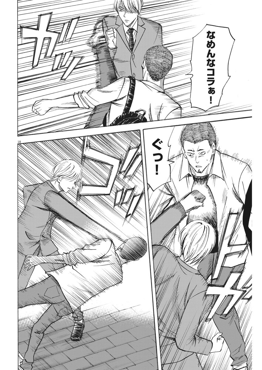 Hibiki - Shousetsuka ni Naru Houhou Chapter 91 18ページ