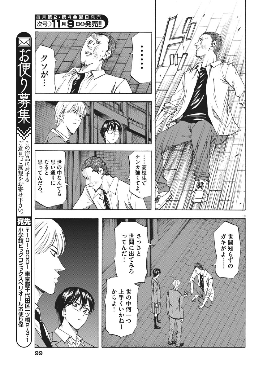 Hibiki - Shousetsuka ni Naru Houhou Chapter 91 19ページ