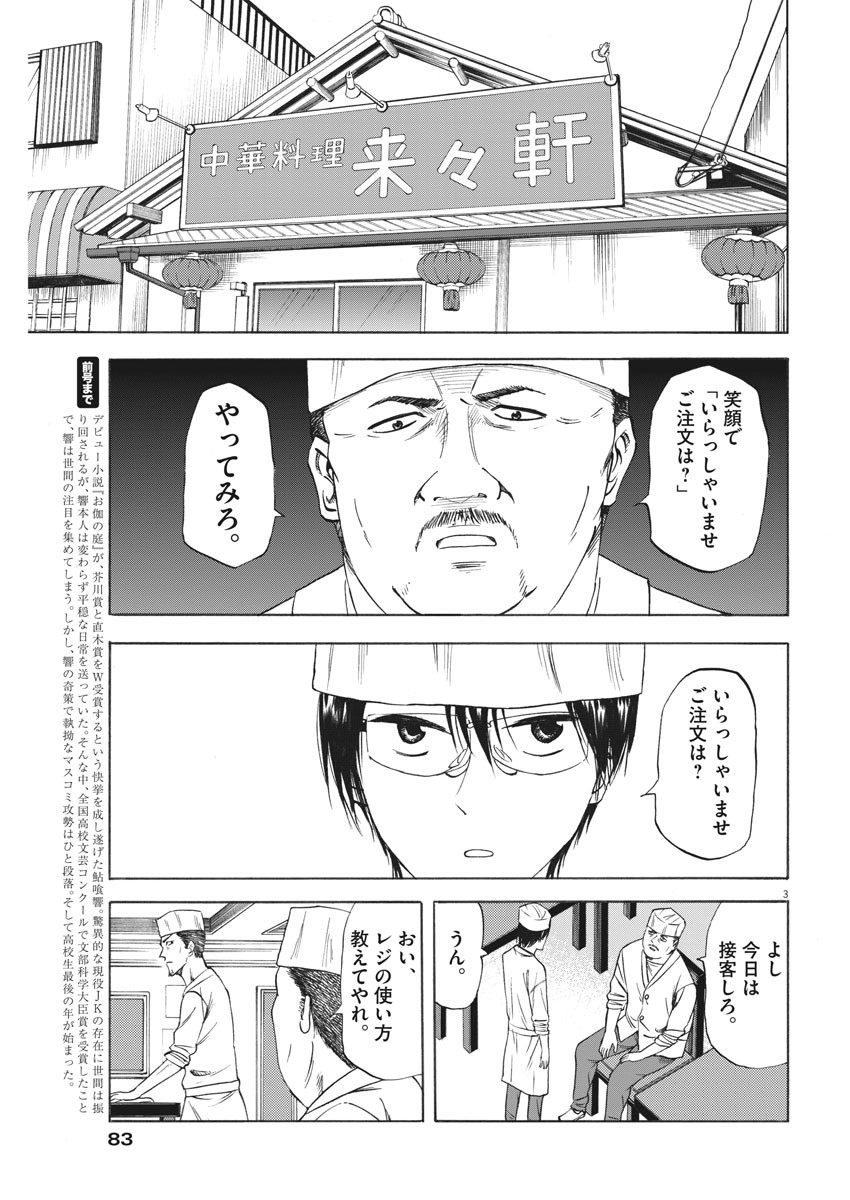 Hibiki - Shousetsuka ni Naru Houhou Chapter 91 3ページ
