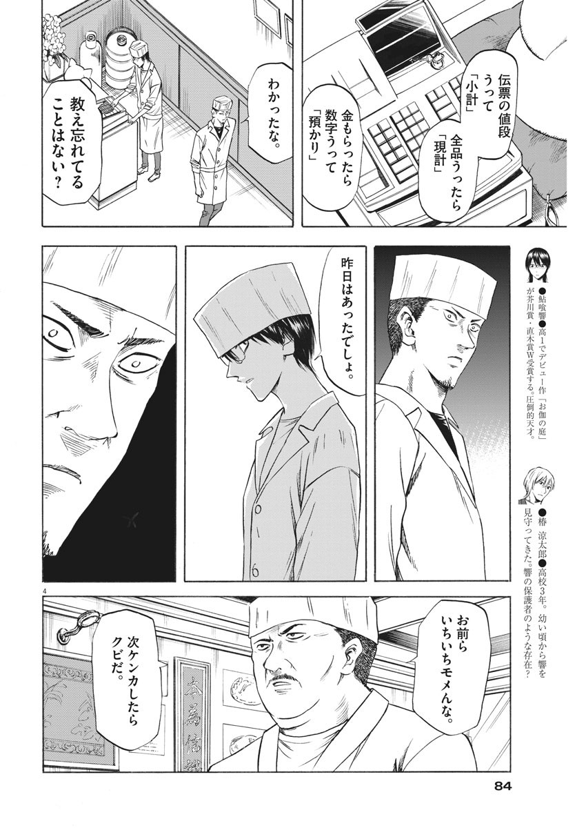 Hibiki - Shousetsuka ni Naru Houhou Chapter 91 4ページ