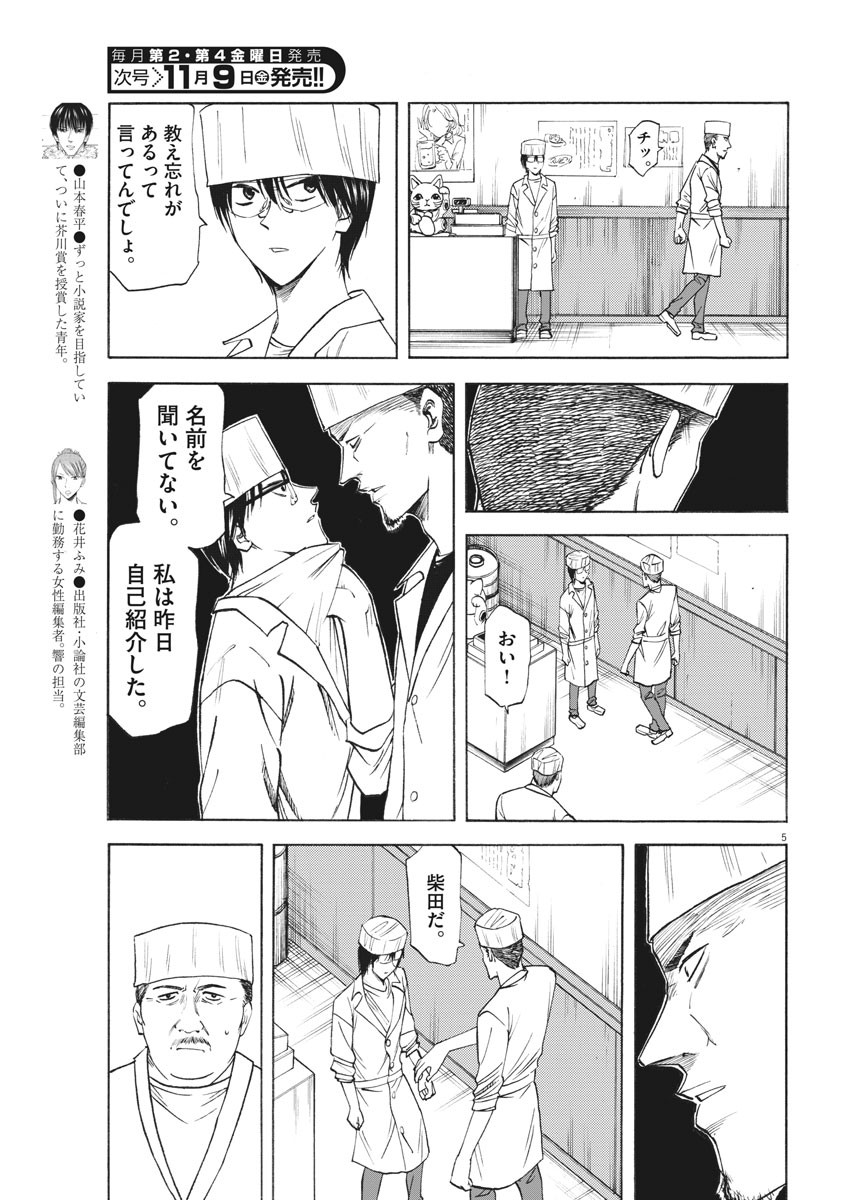 Hibiki - Shousetsuka ni Naru Houhou Chapter 91 5ページ