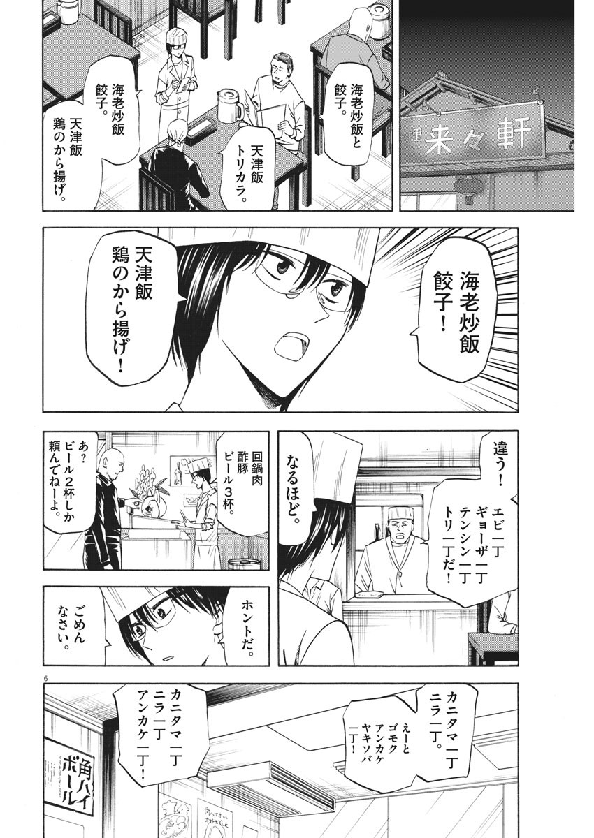 Hibiki - Shousetsuka ni Naru Houhou Chapter 91 6ページ