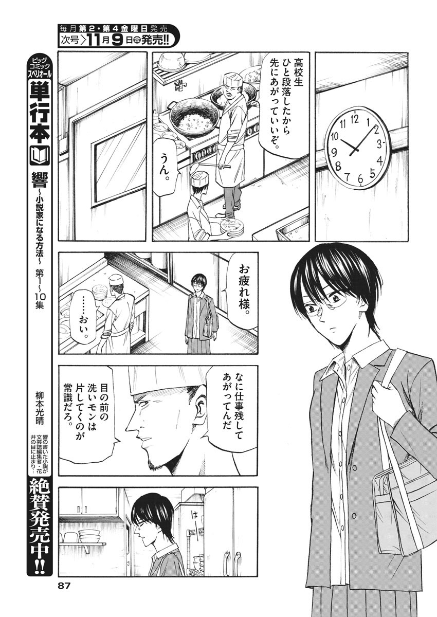 Hibiki - Shousetsuka ni Naru Houhou Chapter 91 7ページ