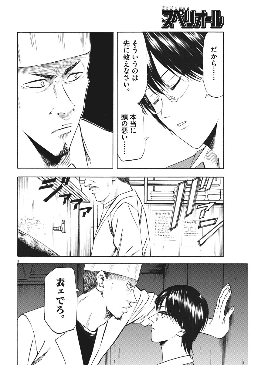 Hibiki - Shousetsuka ni Naru Houhou Chapter 91 8ページ