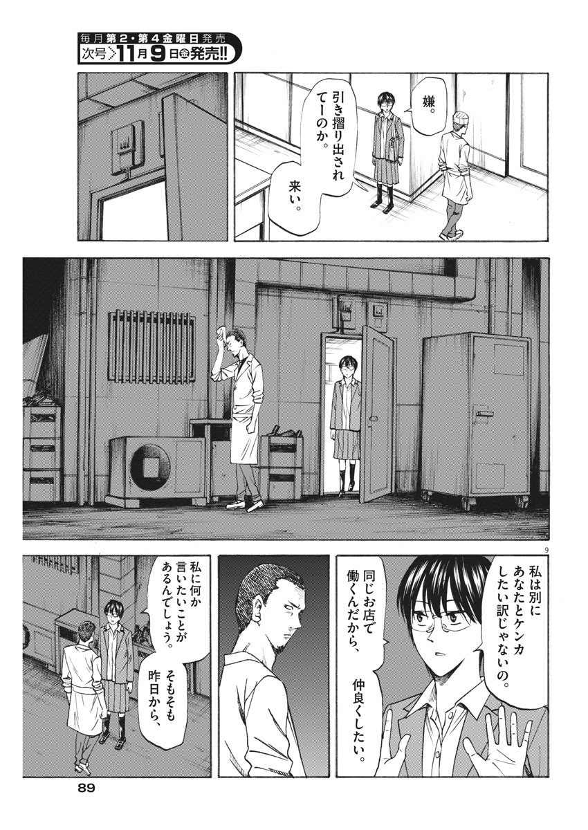 Hibiki - Shousetsuka ni Naru Houhou Chapter 91 9ページ