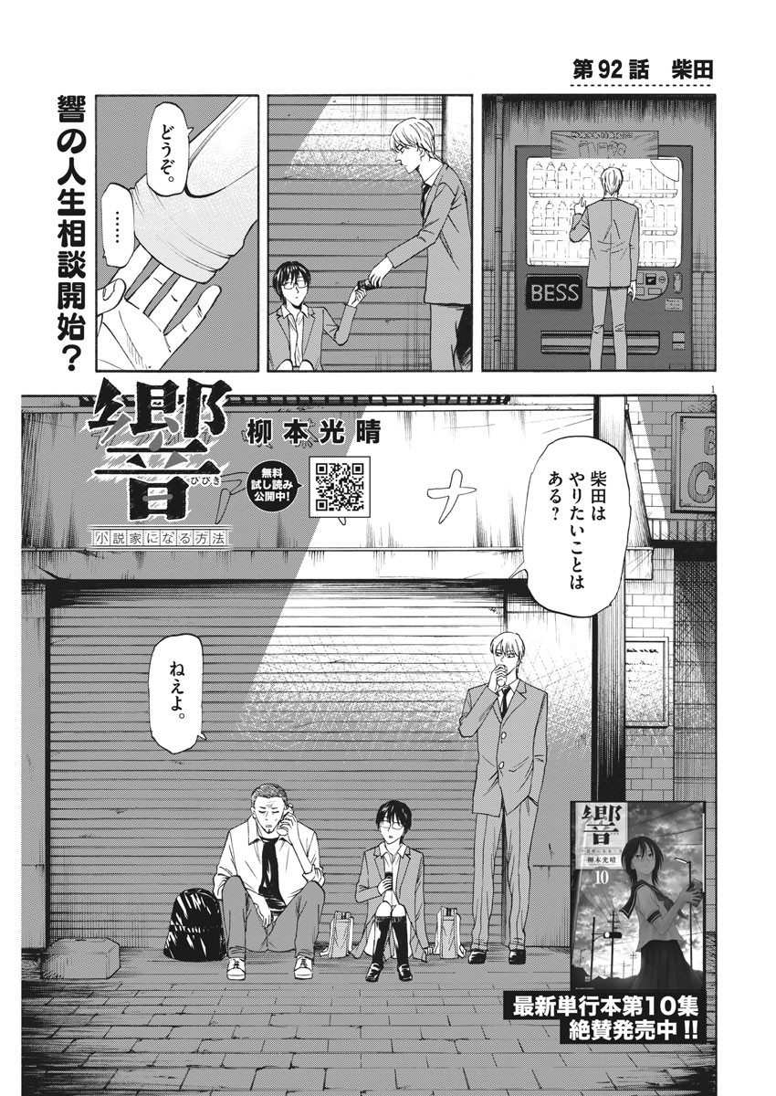 Hibiki - Shousetsuka ni Naru Houhou Chapter 92 1ページ