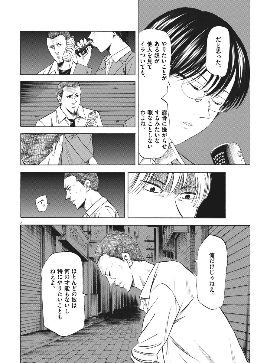Hibiki - Shousetsuka ni Naru Houhou Chapter 92 2ページ