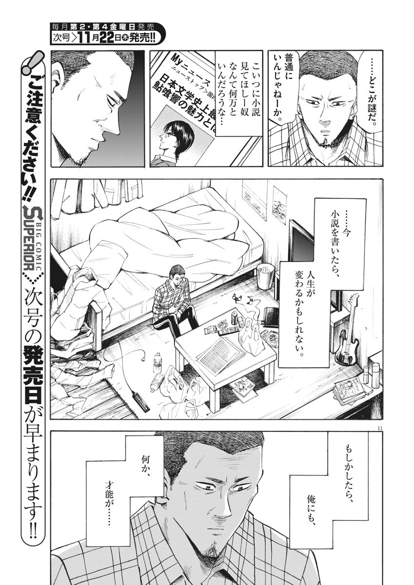 Hibiki - Shousetsuka ni Naru Houhou Chapter 92 11ページ