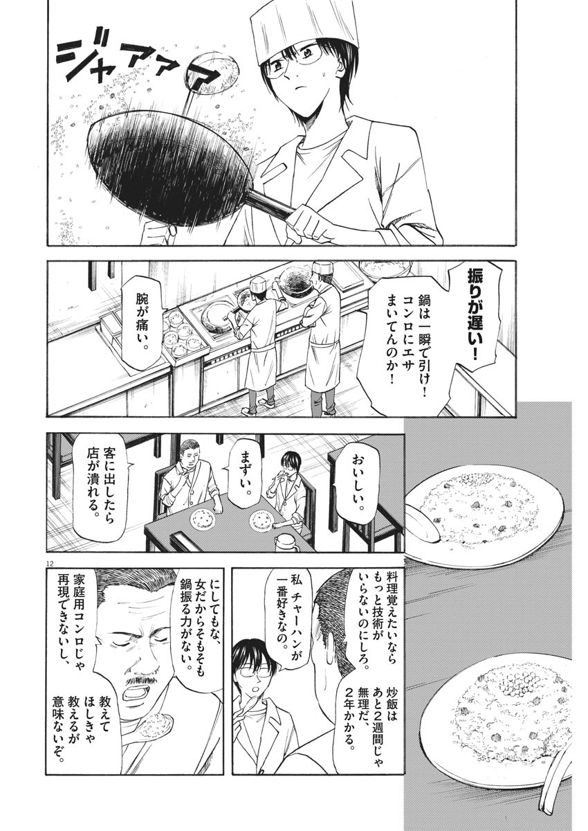 Hibiki - Shousetsuka ni Naru Houhou Chapter 92 12ページ