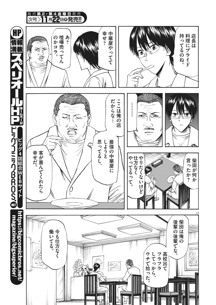 Hibiki - Shousetsuka ni Naru Houhou Chapter 92 13ページ
