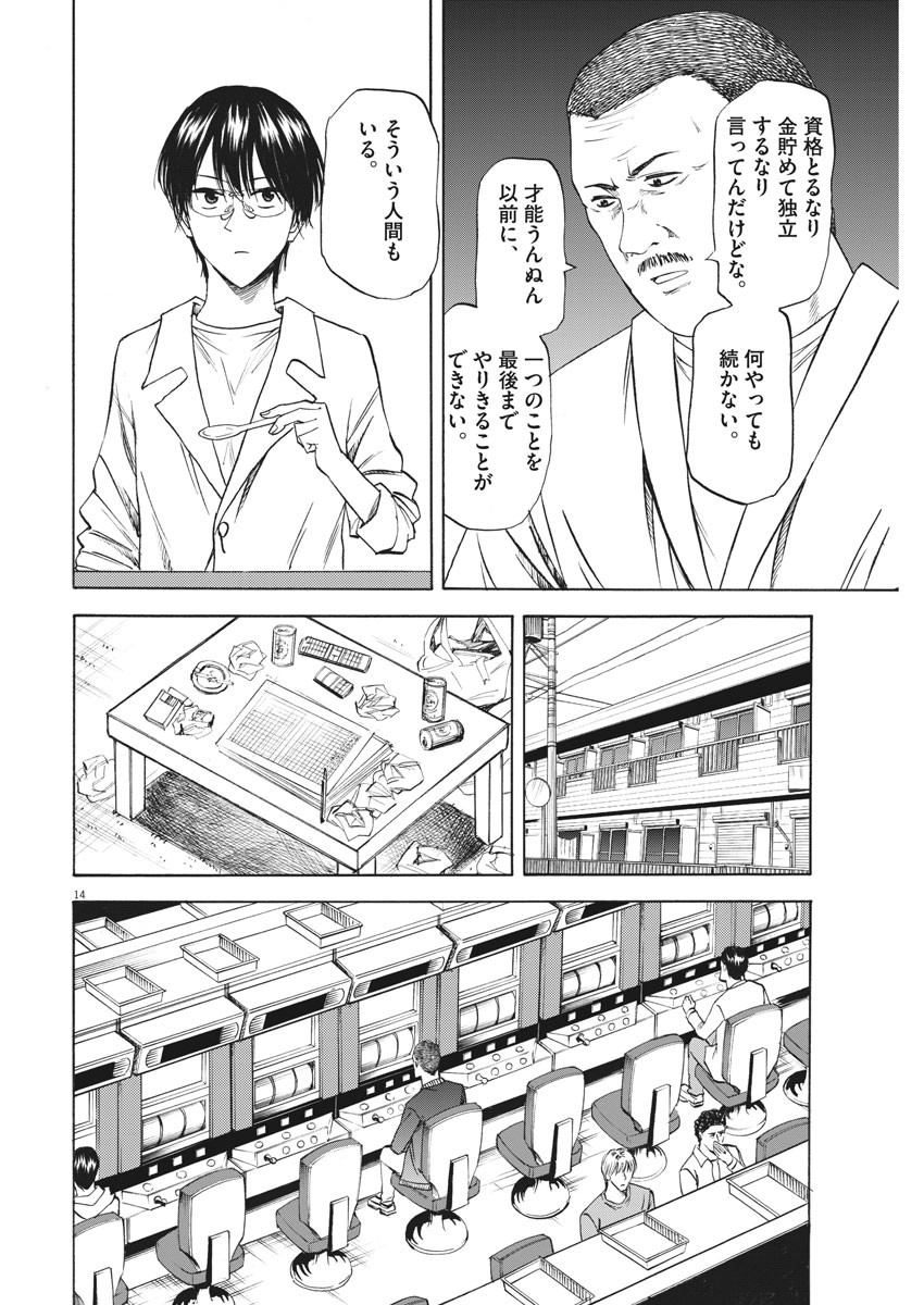 Hibiki - Shousetsuka ni Naru Houhou Chapter 92 14ページ
