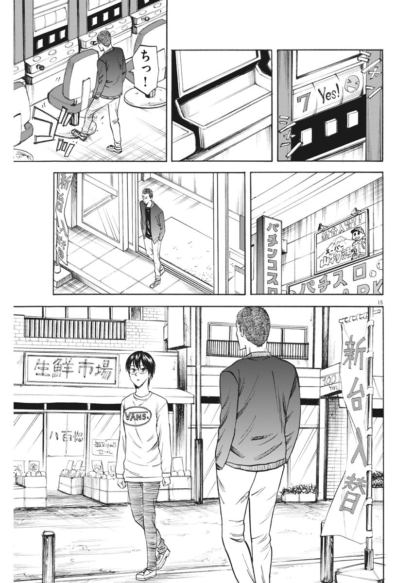 Hibiki - Shousetsuka ni Naru Houhou Chapter 92 15ページ
