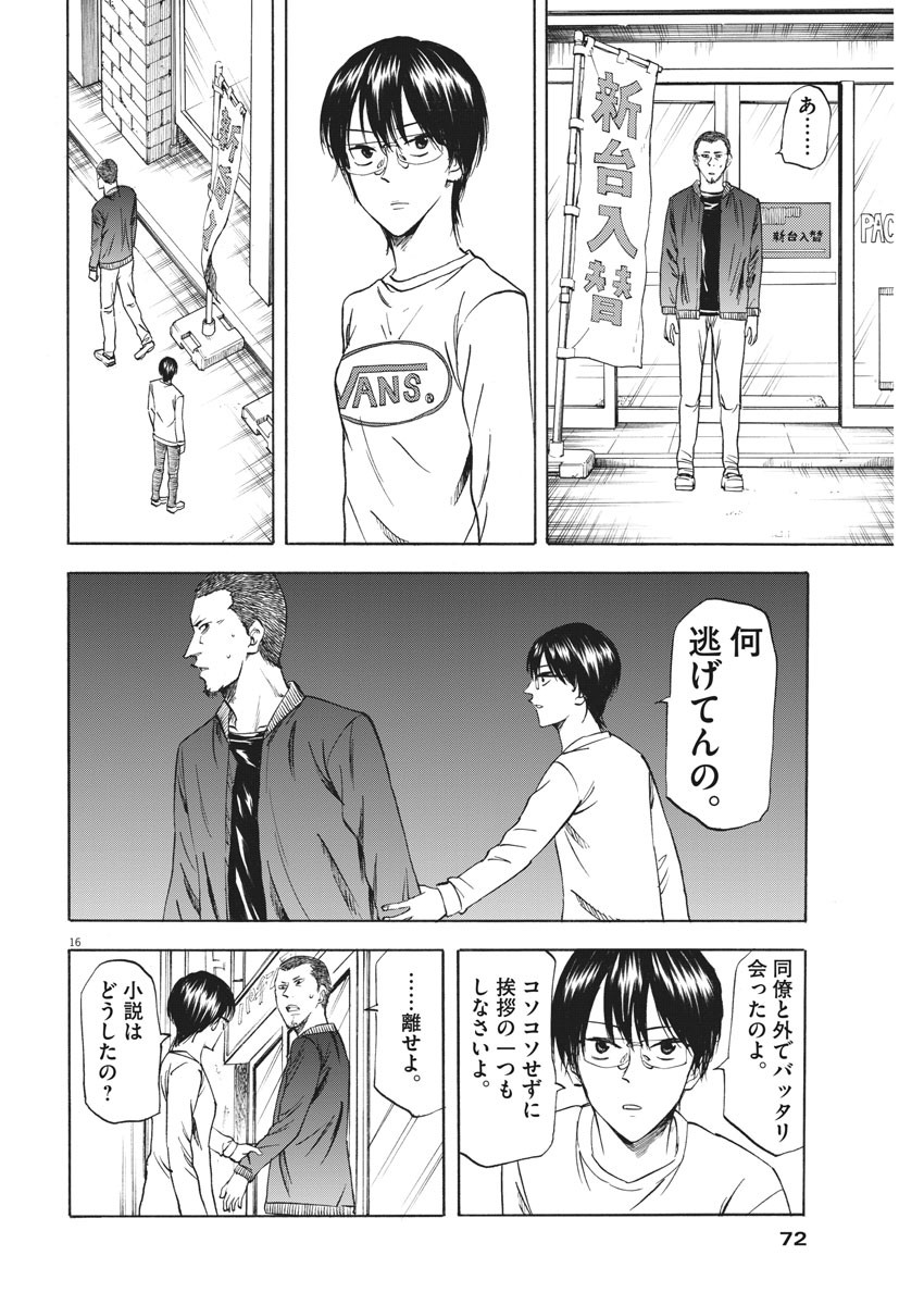 Hibiki - Shousetsuka ni Naru Houhou Chapter 92 16ページ
