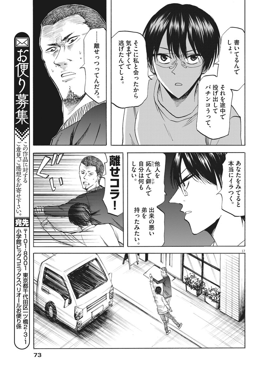 Hibiki - Shousetsuka ni Naru Houhou Chapter 92 17ページ