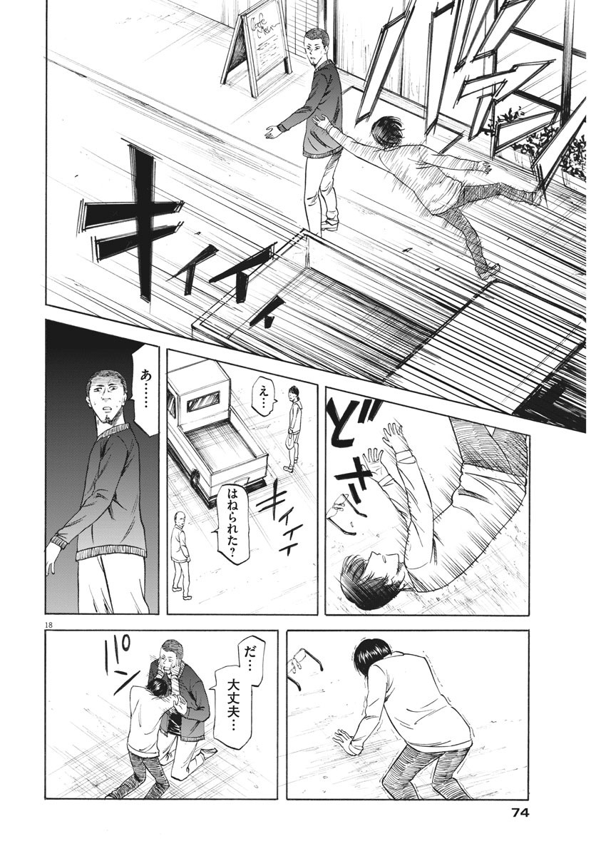 Hibiki - Shousetsuka ni Naru Houhou Chapter 92 18ページ