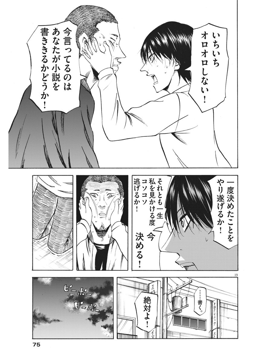 Hibiki - Shousetsuka ni Naru Houhou Chapter 92 19ページ
