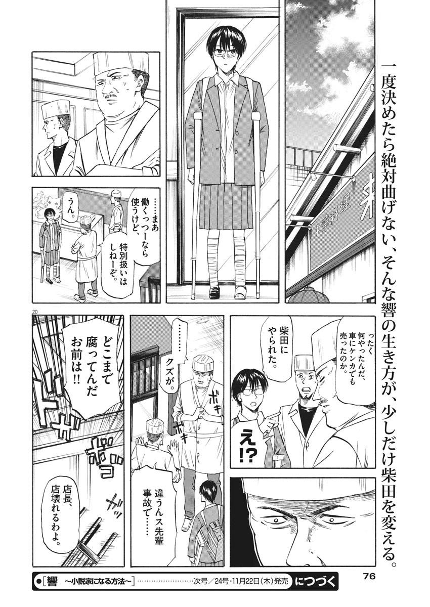 Hibiki - Shousetsuka ni Naru Houhou Chapter 92 20ページ