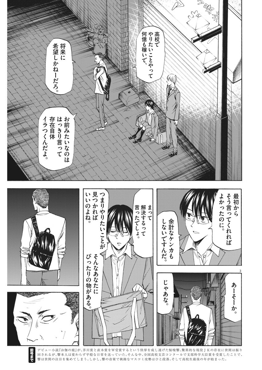 Hibiki - Shousetsuka ni Naru Houhou Chapter 92 3ページ