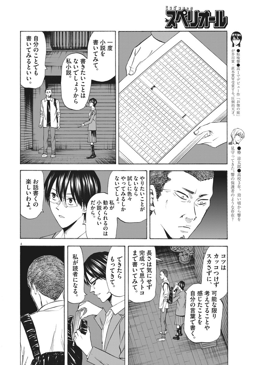 Hibiki - Shousetsuka ni Naru Houhou Chapter 92 4ページ