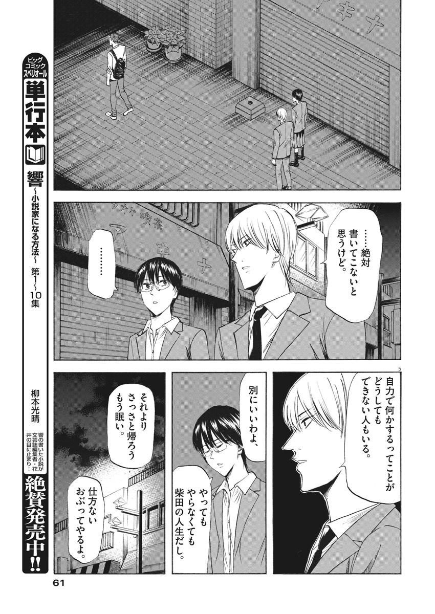 Hibiki - Shousetsuka ni Naru Houhou Chapter 92 5ページ