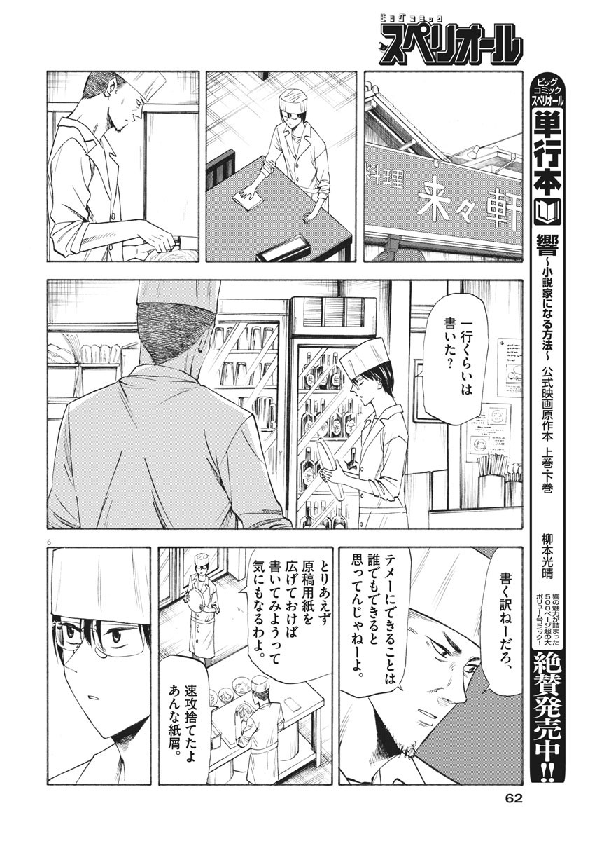 Hibiki - Shousetsuka ni Naru Houhou Chapter 92 6ページ