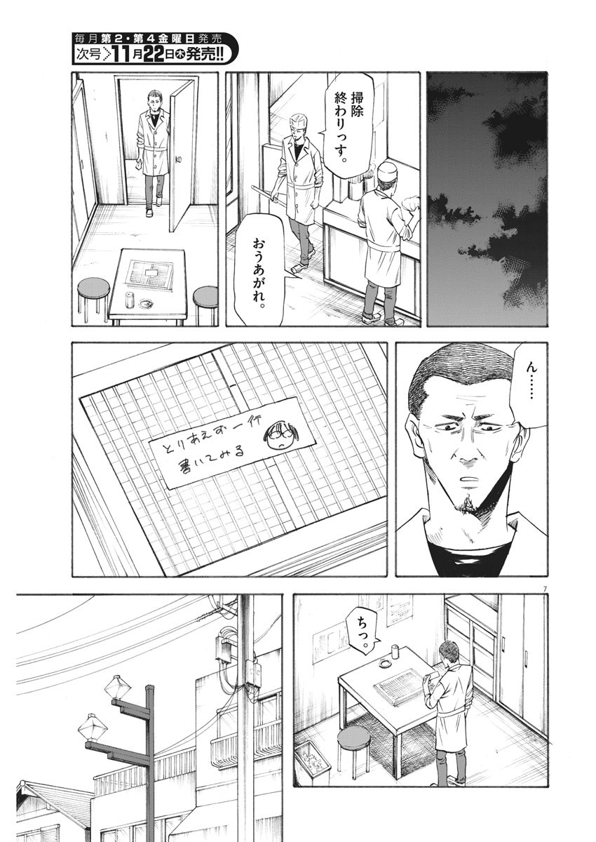 Hibiki - Shousetsuka ni Naru Houhou Chapter 92 7ページ
