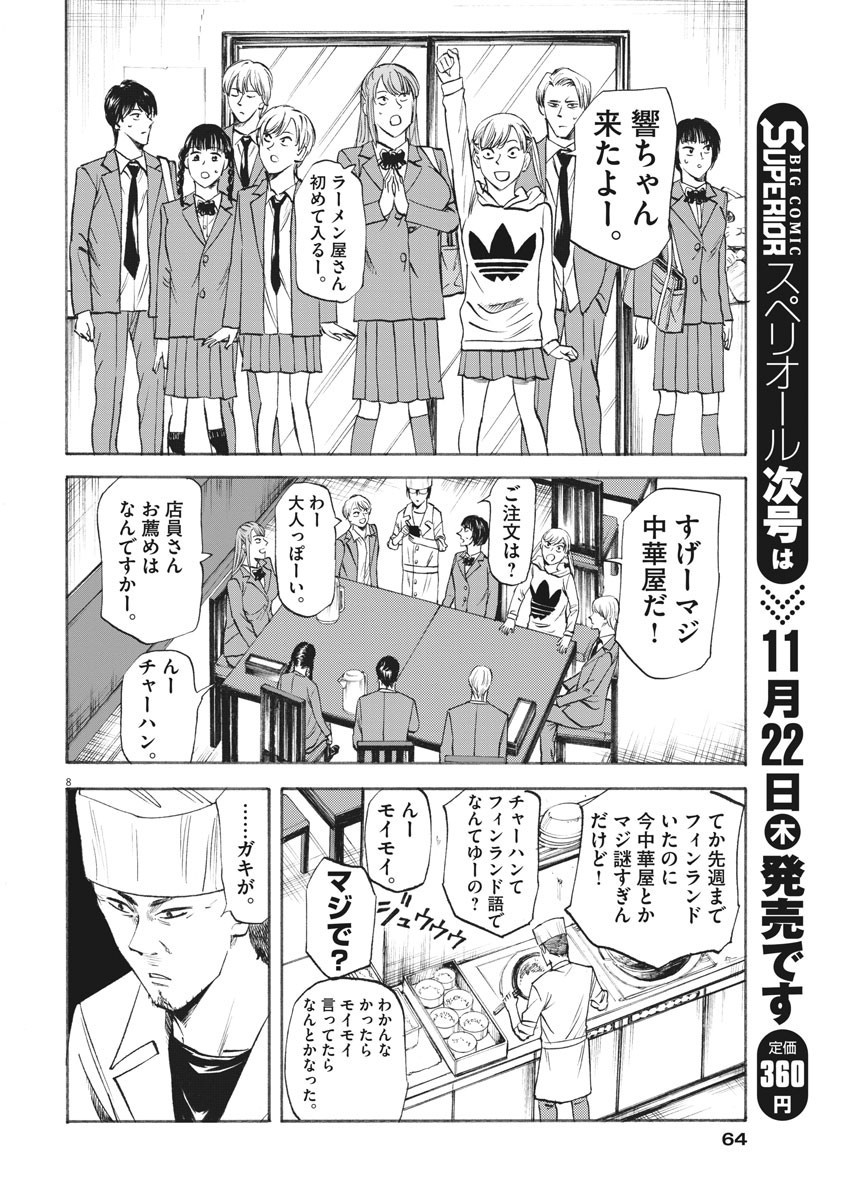 Hibiki - Shousetsuka ni Naru Houhou Chapter 92 8ページ