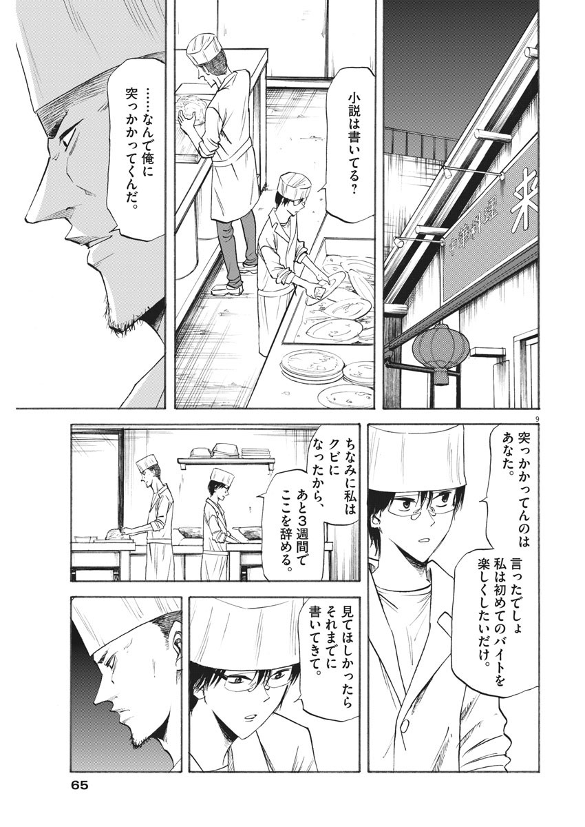 Hibiki - Shousetsuka ni Naru Houhou Chapter 92 9ページ