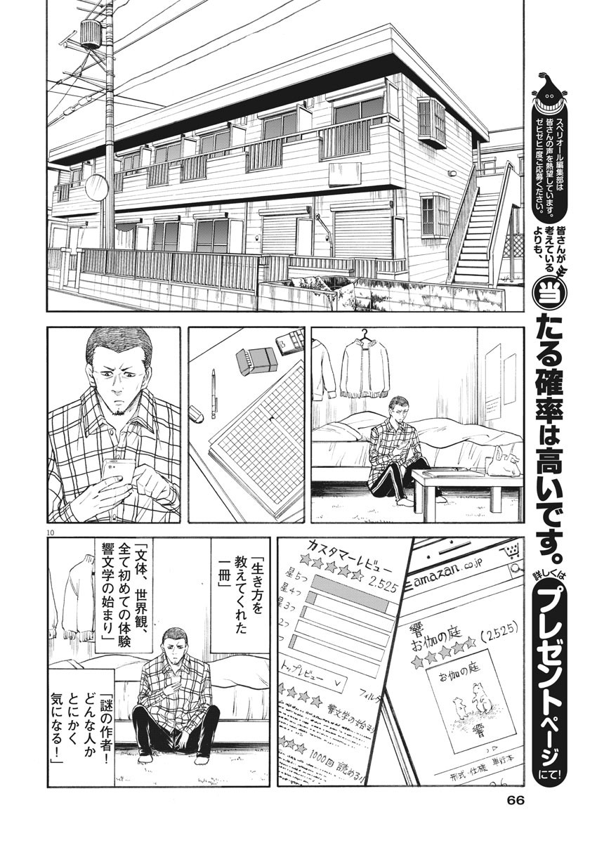 Hibiki - Shousetsuka ni Naru Houhou Chapter 92 10ページ