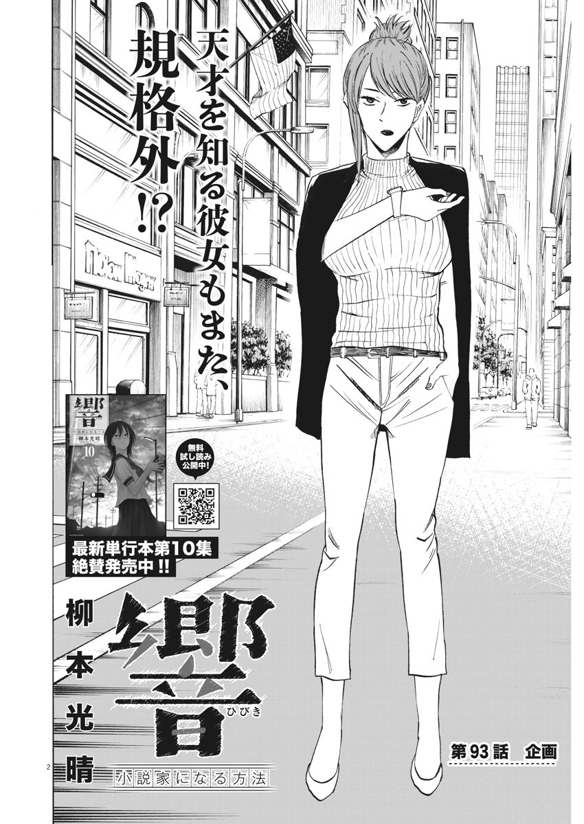 Hibiki - Shousetsuka ni Naru Houhou Chapter 93 2ページ