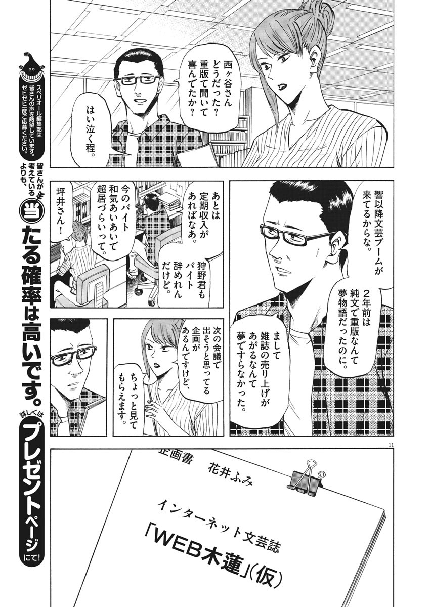Hibiki - Shousetsuka ni Naru Houhou Chapter 93 11ページ