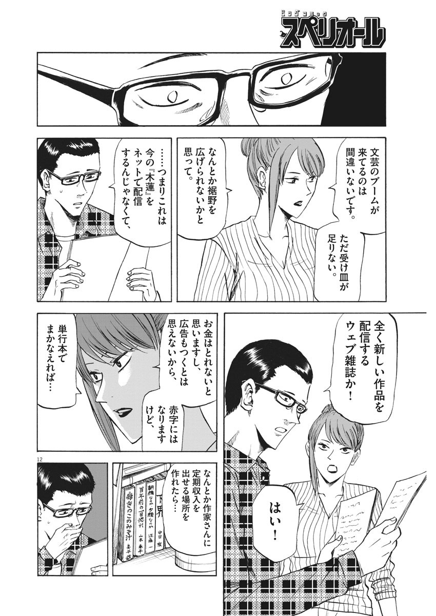 Hibiki - Shousetsuka ni Naru Houhou Chapter 93 12ページ