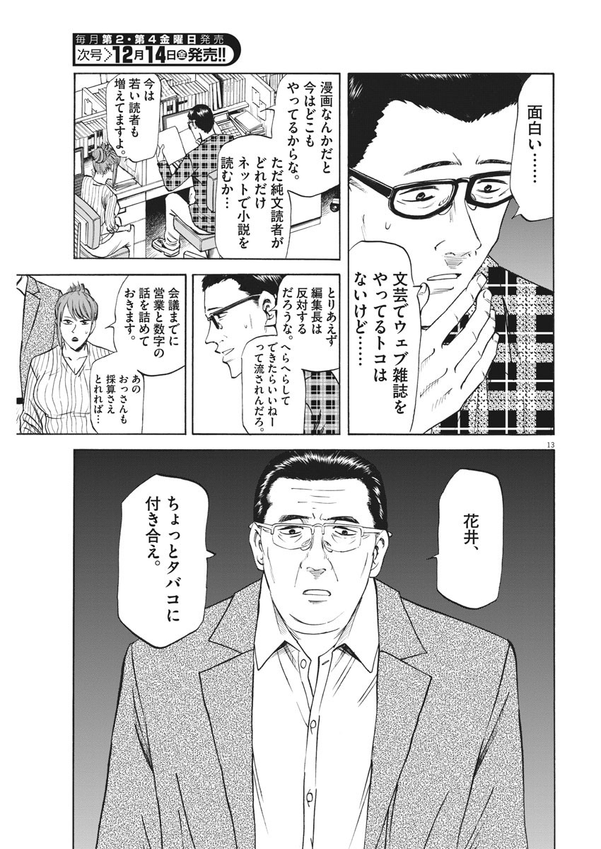 Hibiki - Shousetsuka ni Naru Houhou Chapter 93 13ページ