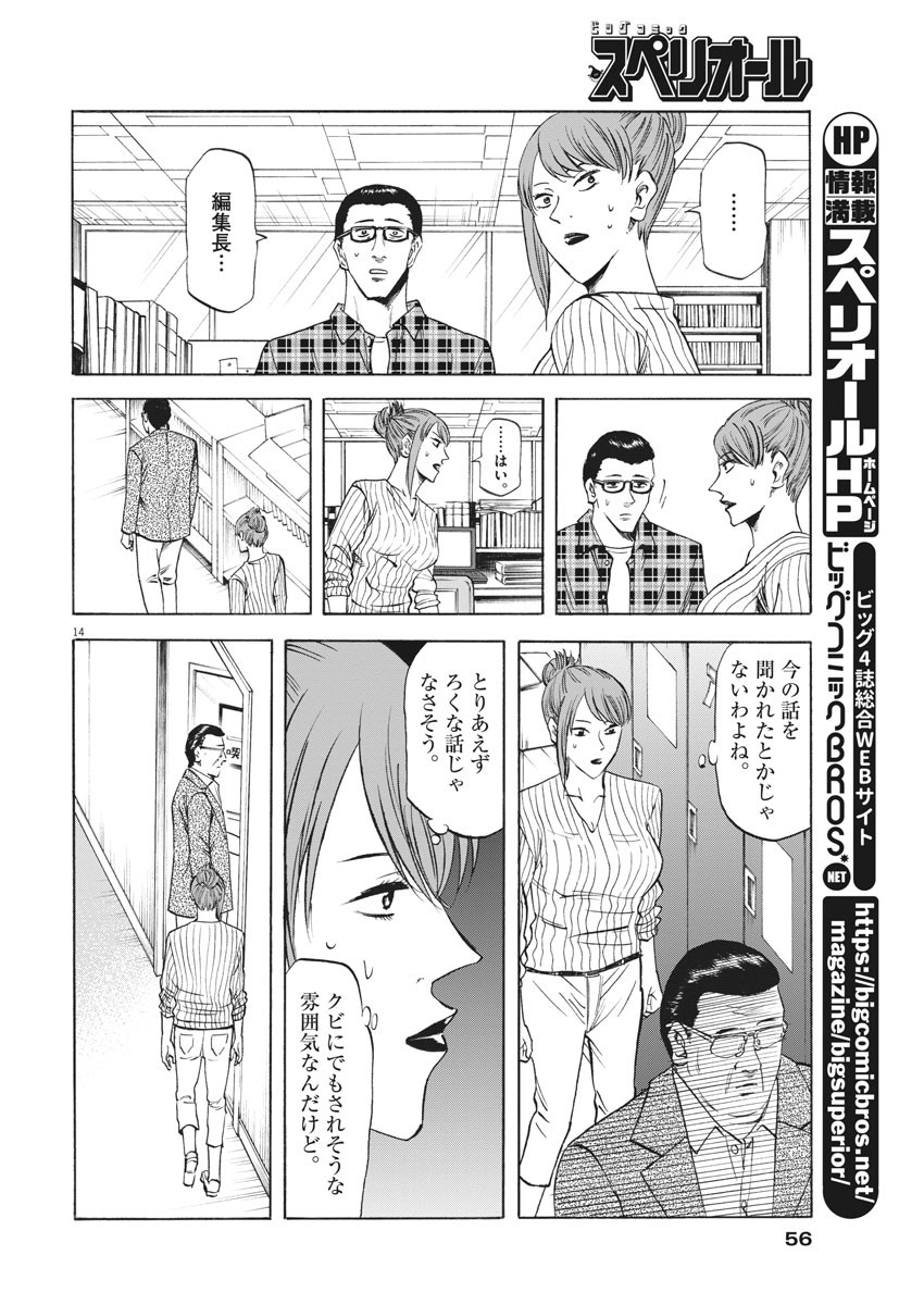 Hibiki - Shousetsuka ni Naru Houhou Chapter 93 14ページ