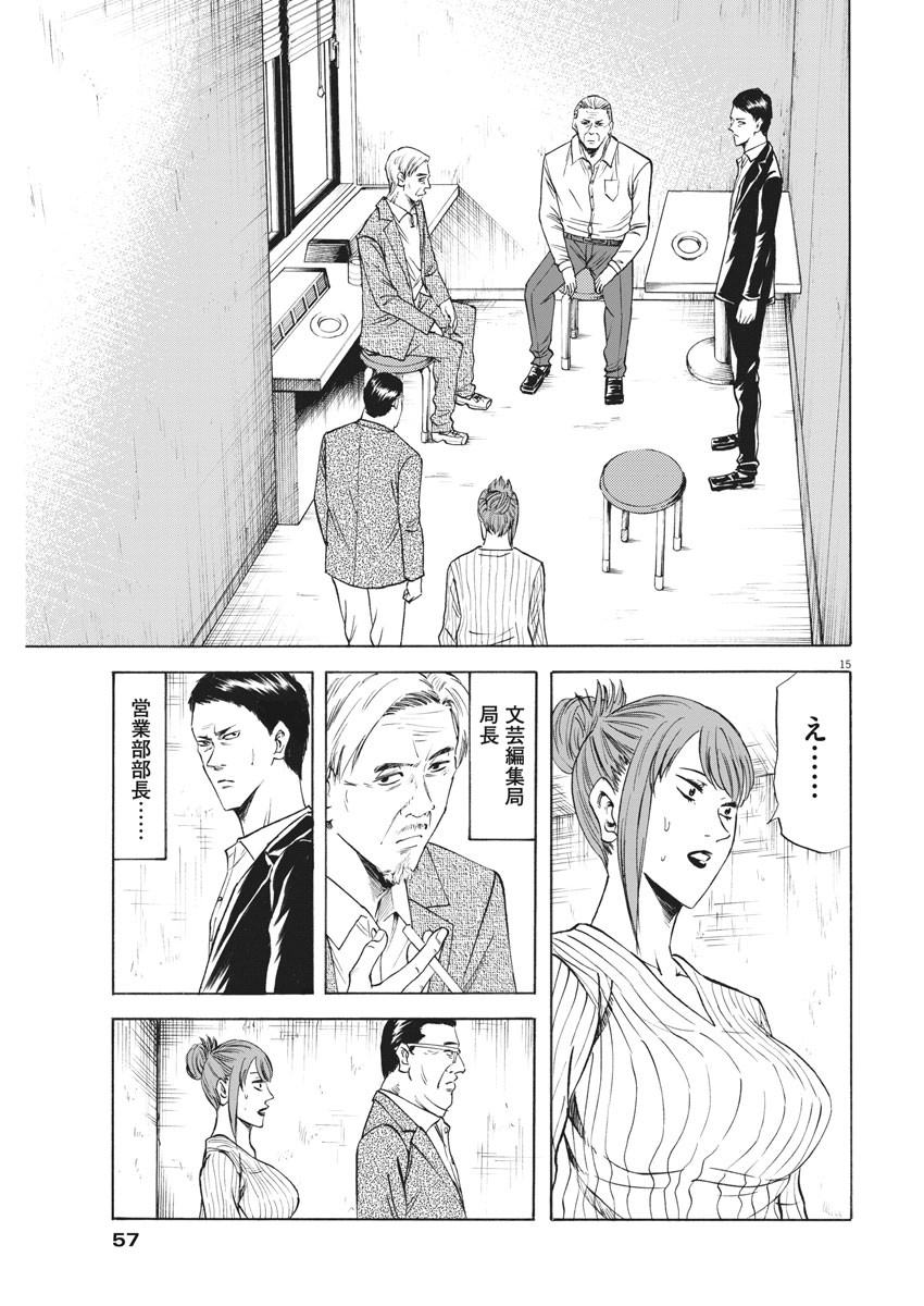 Hibiki - Shousetsuka ni Naru Houhou Chapter 93 15ページ