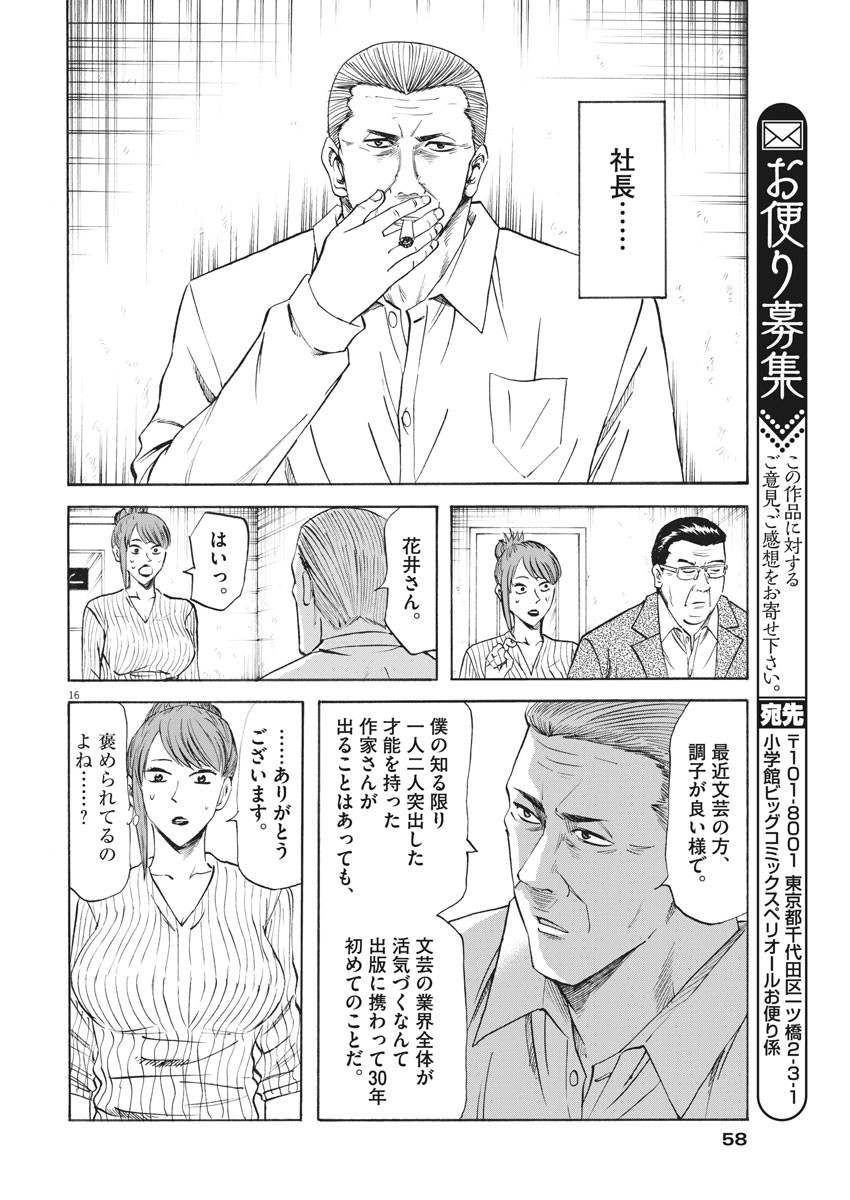 Hibiki - Shousetsuka ni Naru Houhou Chapter 93 16ページ