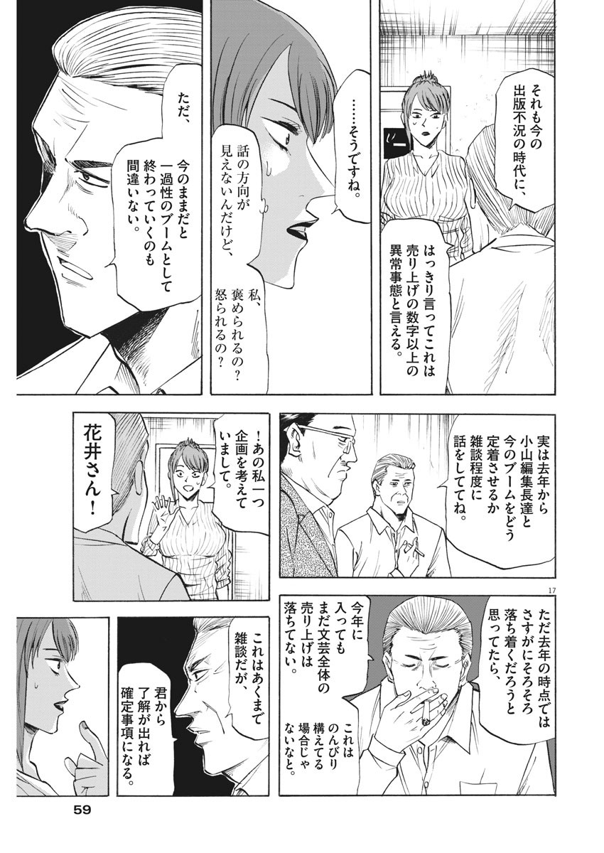 Hibiki - Shousetsuka ni Naru Houhou Chapter 93 17ページ