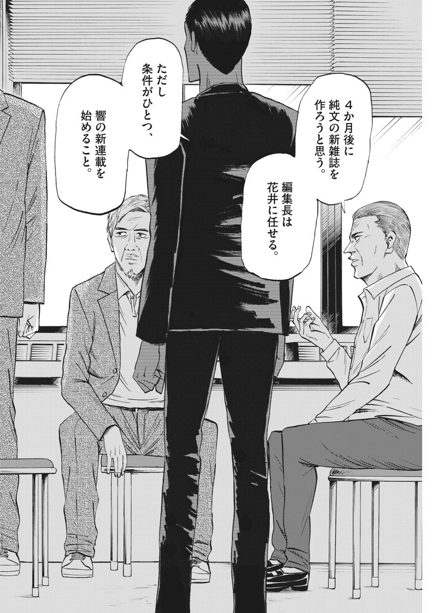 Hibiki - Shousetsuka ni Naru Houhou Chapter 93 18ページ