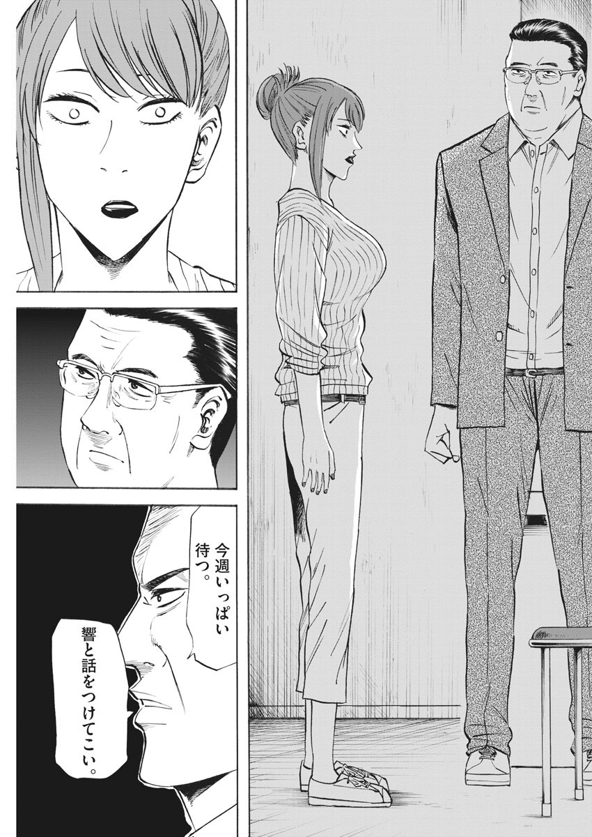 Hibiki - Shousetsuka ni Naru Houhou Chapter 93 19ページ