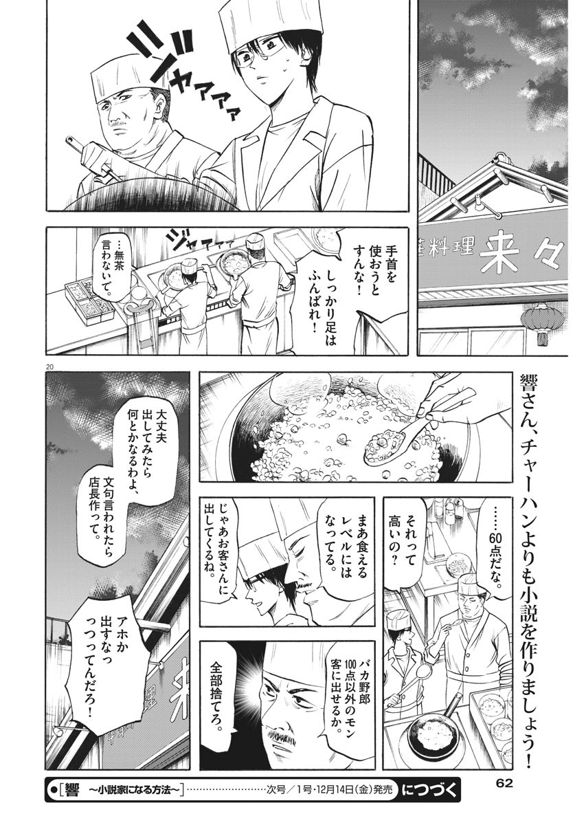 Hibiki - Shousetsuka ni Naru Houhou Chapter 93 20ページ