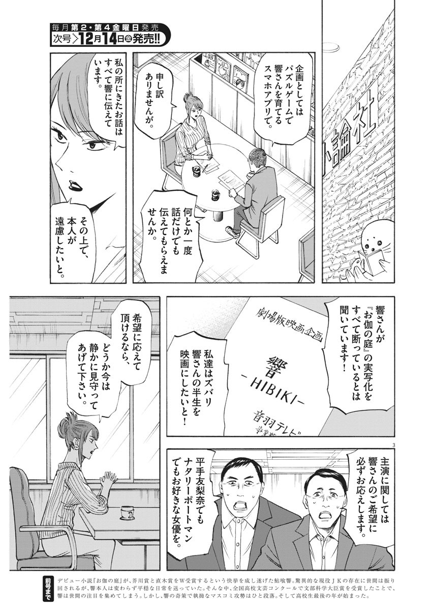 Hibiki - Shousetsuka ni Naru Houhou Chapter 93 3ページ