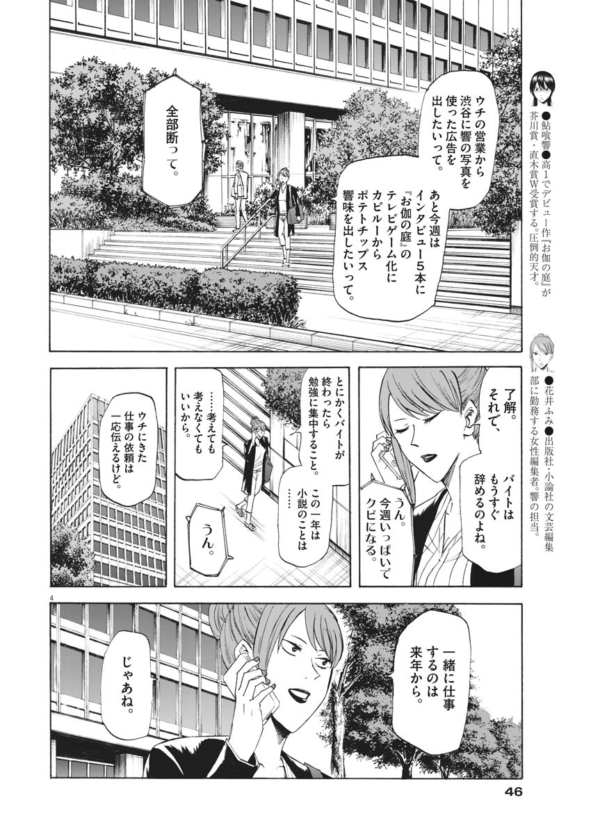 Hibiki - Shousetsuka ni Naru Houhou Chapter 93 4ページ