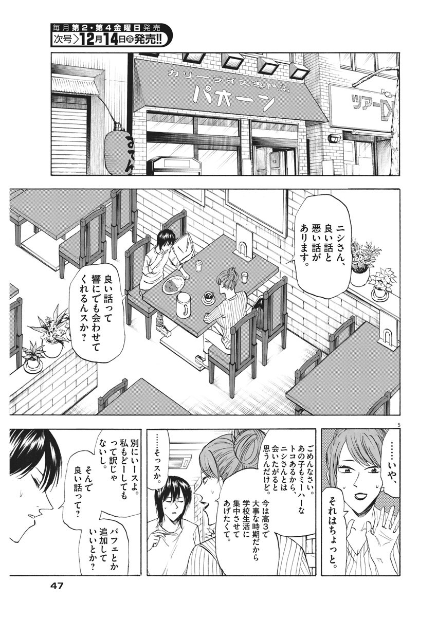 Hibiki - Shousetsuka ni Naru Houhou Chapter 93 5ページ