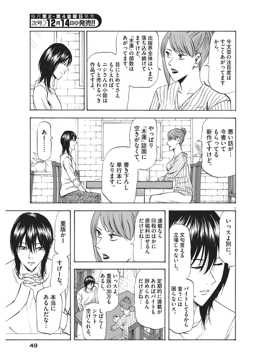 Hibiki - Shousetsuka ni Naru Houhou Chapter 93 7ページ