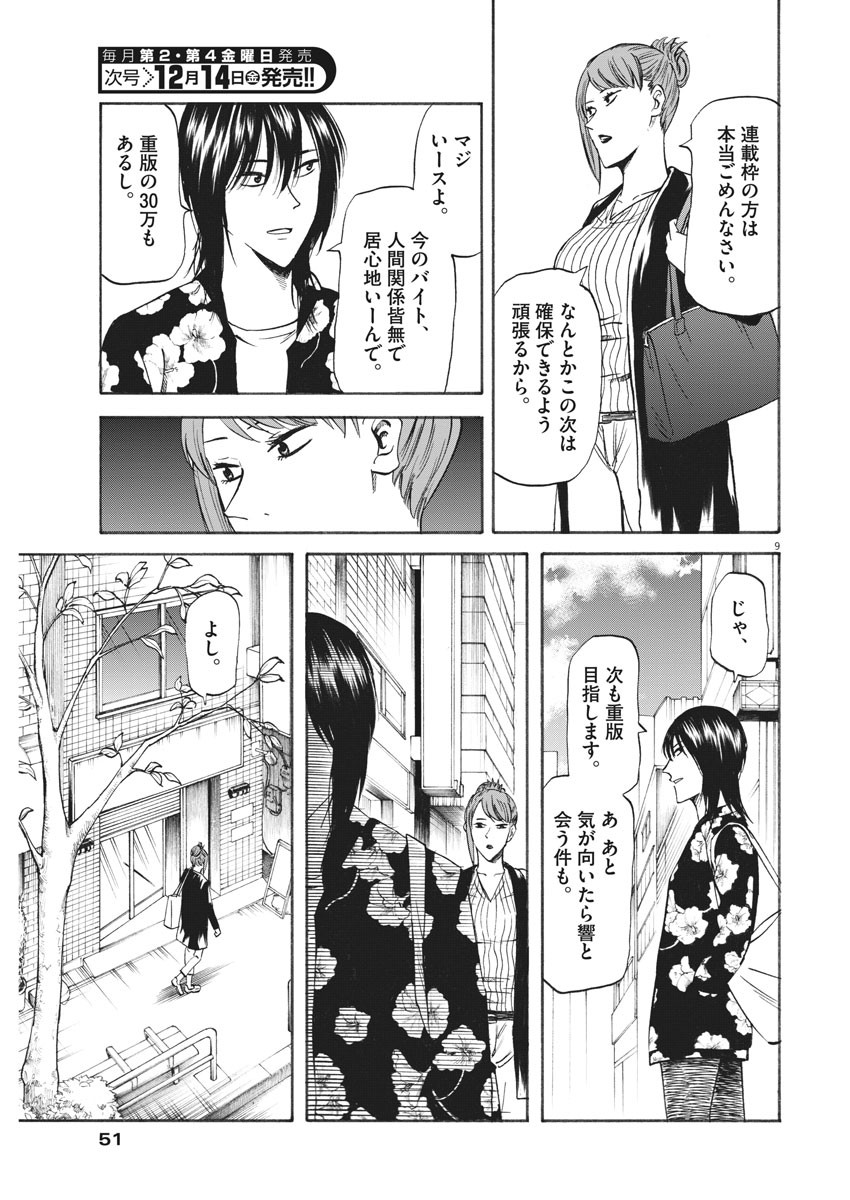 Hibiki - Shousetsuka ni Naru Houhou Chapter 93 9ページ