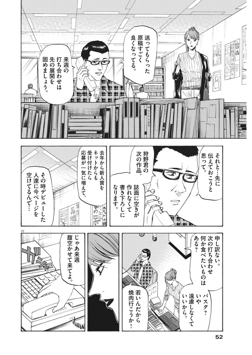 Hibiki - Shousetsuka ni Naru Houhou Chapter 93 10ページ