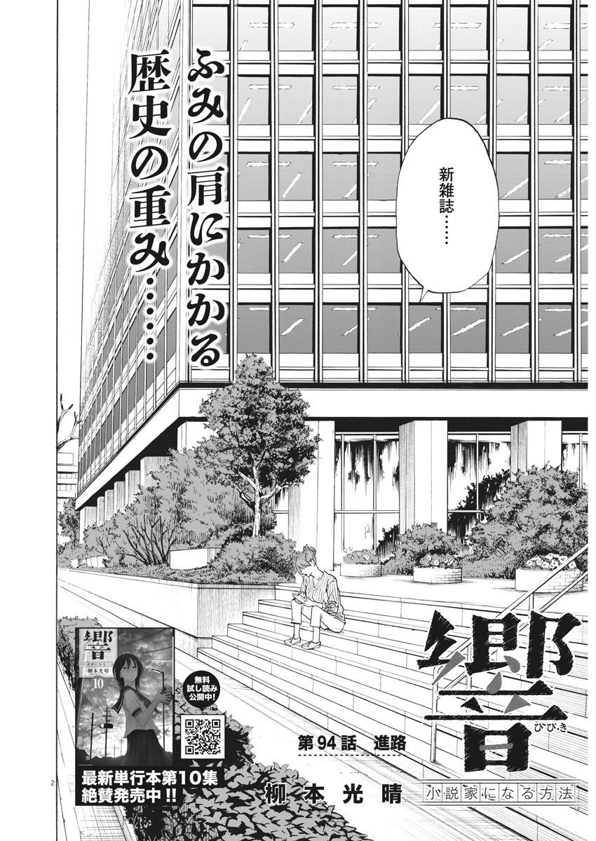 Hibiki - Shousetsuka ni Naru Houhou Chapter 94 2ページ