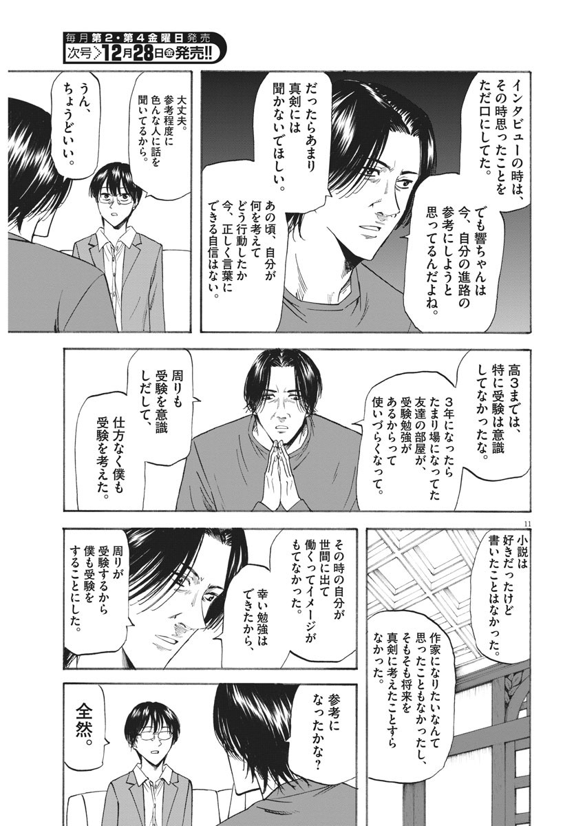 Hibiki - Shousetsuka ni Naru Houhou Chapter 94 11ページ